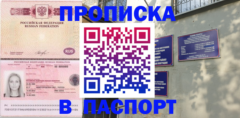 прописка в Невьянске